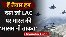 India China Tension: LAC पर दिखी Indian Air Force की ताकत, गरजे Sukhoi, MiG-29 | वनइंडिया हिंदी