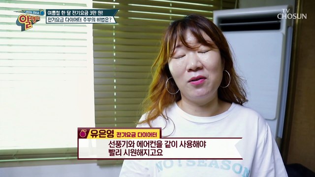 여름철 ✧에어컨 전기요금✧ 절약 비법은?