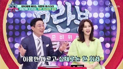 (완벽 위장) 북한 자금줄의 실체