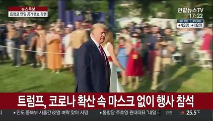 코로나 최고치인데…트럼프, 연이틀 대대적 독립기념행사