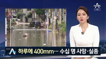 하루에 400㎜ 이상 폭우 쏟아진 日…수십 명 사망·실종