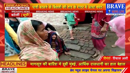 बरेली: झूला खोलते समय करंट लगने से मजदूर की मौत, परिवार में मचा कोहराम | BRAVE NEWS LIVE