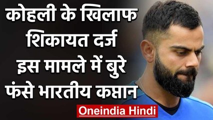 Virat Kohli under scanner: Complaint filed against conflict of interest case | वनइंडिया हिंदी