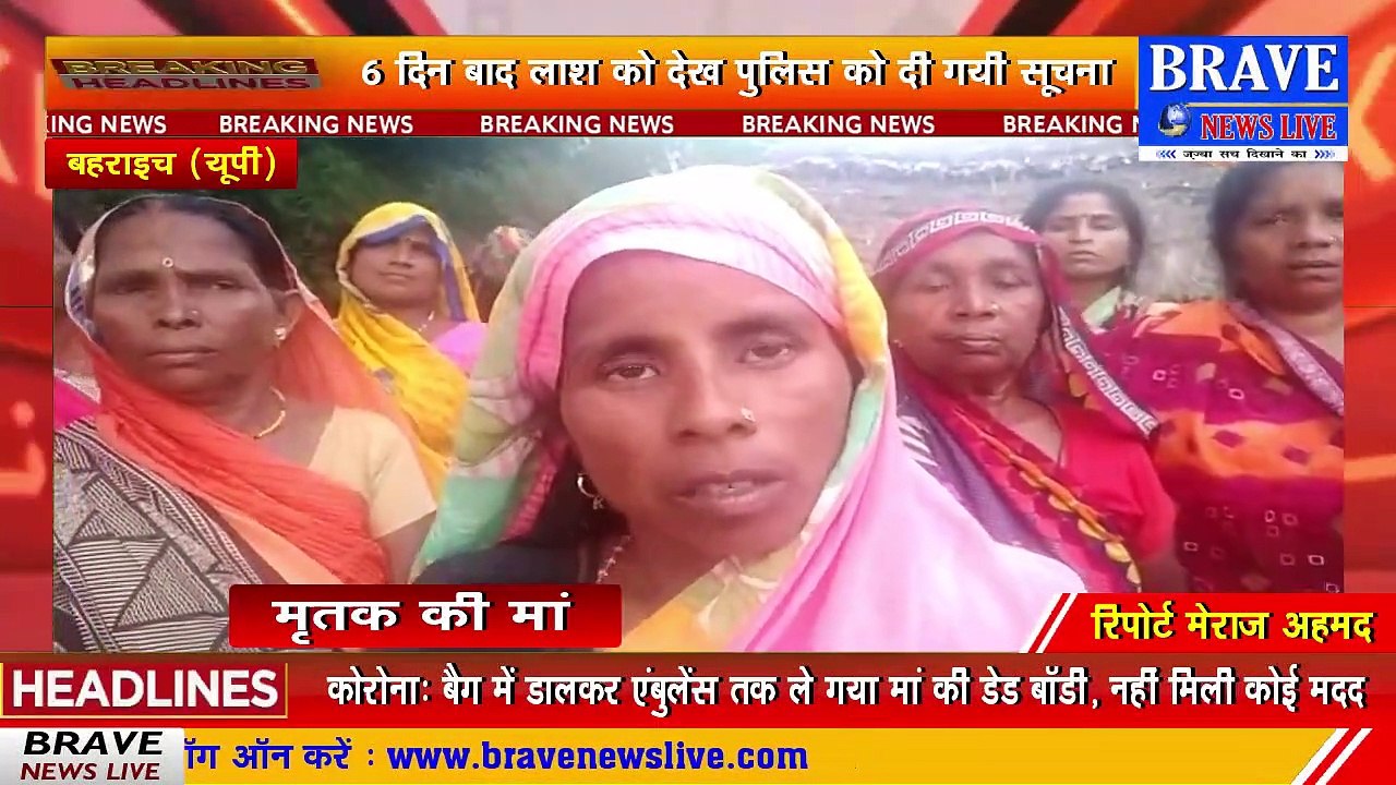बहराइच से ब्रेकिंग न्यूज! छ: दिन बाद नदी में मिला युवक, जमीनी रंजिश के चलते नदी में फेंका