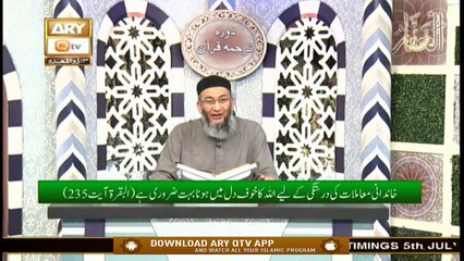 Daura e Tarjuma e Quran | 5th July 2020 | ARY Qtv