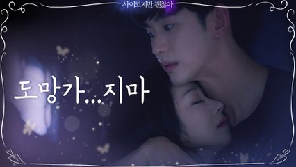 [포옹 엔딩] 괴로워하는 서예지 토닥이며 안심시키는 김수현