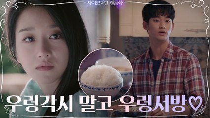 우렁각시 김수현의 손길로 저주의 성에 채워진 온기♡