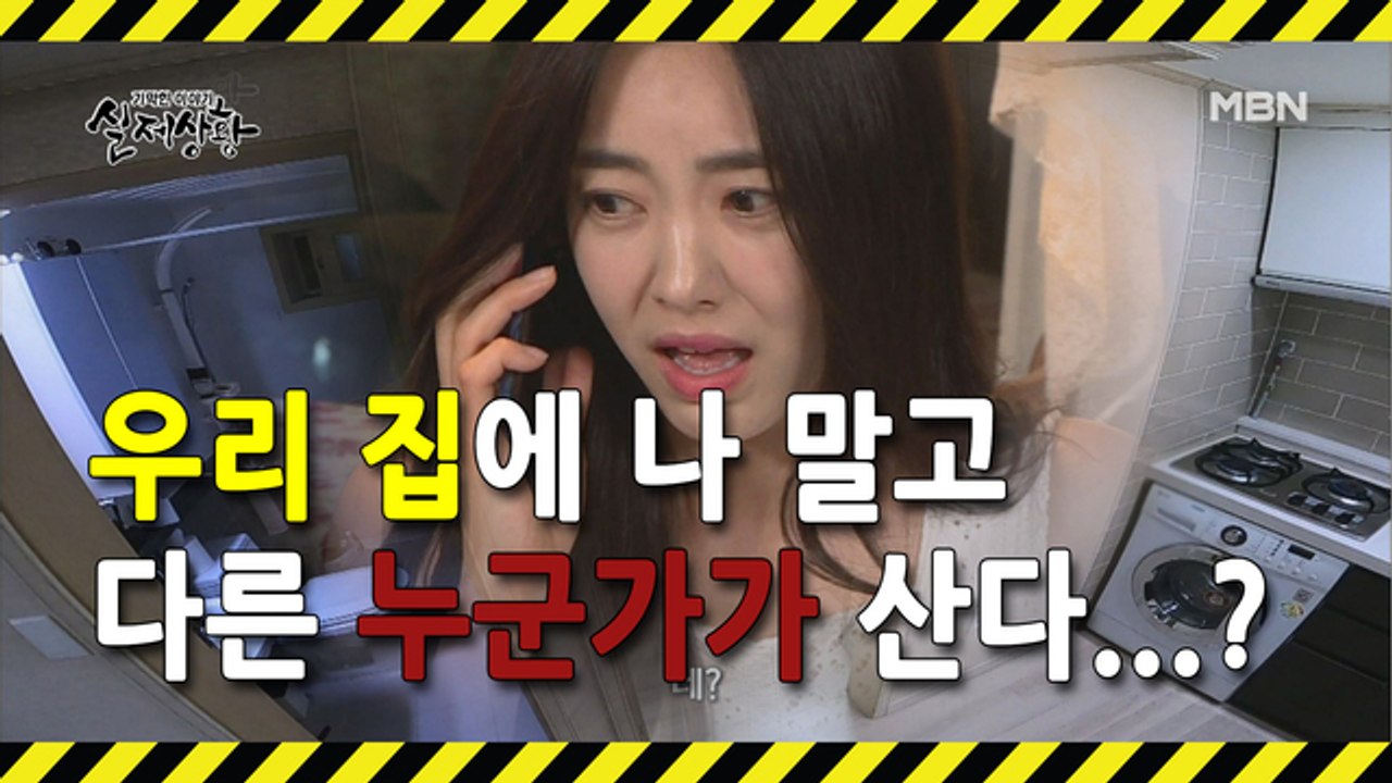 (실제상황) 집주인이 집을 비우면 수상한 일이 일어나는 집?