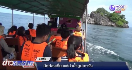 นักท่องเที่ยว แห่ดำน้ำดูปะการัง