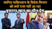 India China Tension जानिए क्यों पाकिस्तान के विदेश विभाग को रास नहीं आ रहा इमरान खान का चीन प्रेम