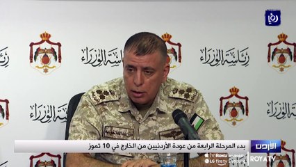 بدء المرحلة الرابعة من عودة الأردنيين من الخارج في 10 تموز