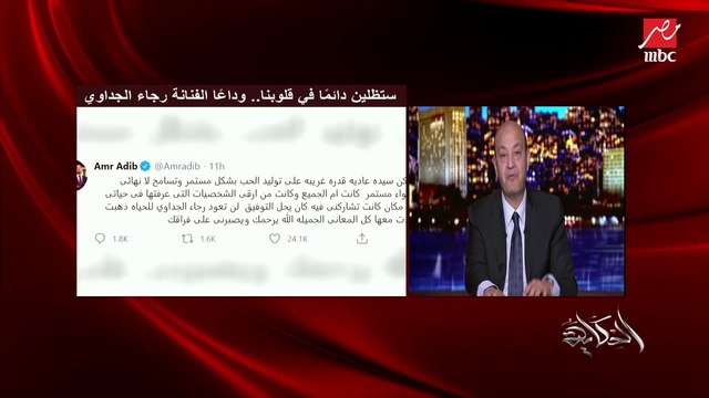 الفنانة صبا مبارك تنعي رجاء الجداوي: كانت قيمة فنية كبيرة