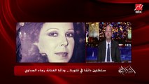 الفنانة يسرا تبكي وتنعي رجاء الجداوي: أنا حسيت إن أمي ماتت