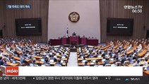 공수처 對 국정조사…여야 7월 국회 주도권 다툼