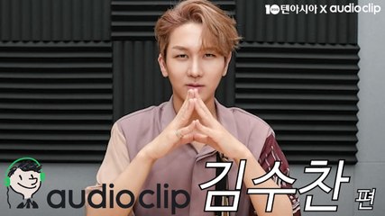 [텐아시아 스타책방] 릴레이 재능기부 - 김수찬 편 "긍정적인 영향 주고 싶어요"