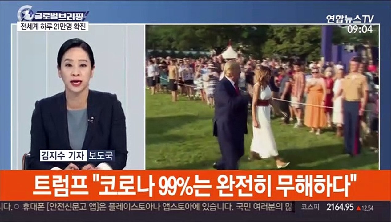 [김지수의 글로벌브리핑] 하루 세계 21만명 확진…트럼프 코로나 대응 논란 外