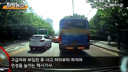 [자막뉴스] 구급차 방해 택시…어떤 혐의 적용되나