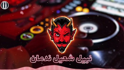 P2 نبيل شعيل - ندمان ريمكس | Dj Nasty Evil