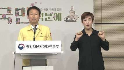 중앙재난안전대책본부 브리핑 (7월 6일) / YTN