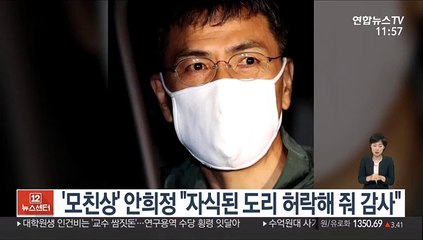 '모친상' 안희정 "자식된 도리 허락해 줘 감사"