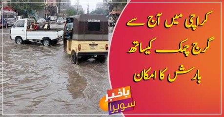 Heavy Rainfall expected today in Karachi
