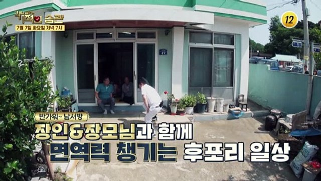 장인＆장모님과 함께 면역력 챙기는 후포리 일상_기적의 습관 35회 예고