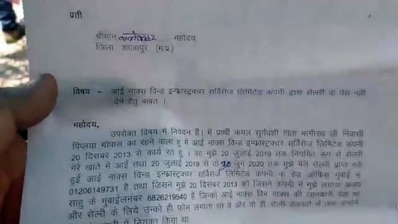 सैलरी नहीं मिलने से युवक परेशान, कलेक्टर से की शिकायत