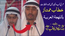 Arabic Speech by Hafiz Ukasha Saqib and Ukasha Abdul Rehman || خطاب ممتاز باللھجۃ العربیۃ