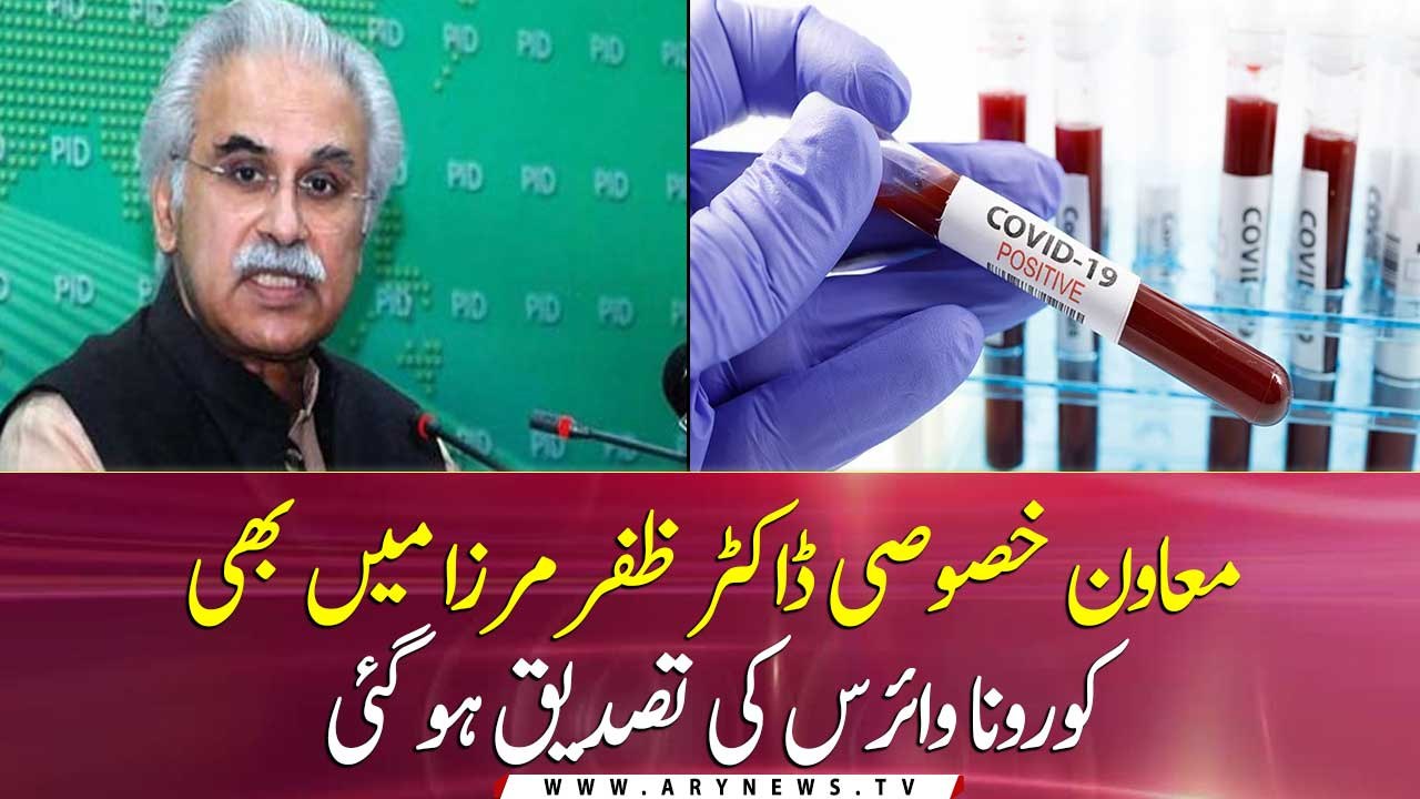 PM’s aide on health Zafar Mirza tests positive for Covid-19