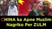 Uighur Muslims per CHINA ka Zulm | वीगर मुस्लिम पर चाइना का ज़ुल्म | اویغور مسلمانوں پر چین کا ظلم |