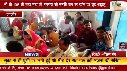 जालौर - बड़े ही धूमधाम से मनाया गया गुरु पूर्णिमा का पर्व