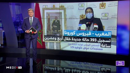 مدار الأخبار - المسائية 23:00 - 05/07/2020