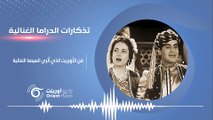 فن الأوبريت وشهادة بليغ حمدي المدهشة عن فريد الأطرش. تذكارات الدراما الغنائية -2 | راديو أورينت