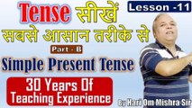 Lesson-11 | Tenses in English Grammar with examples | Simple Present Tense | Tense | Tense Examples  & Exercise