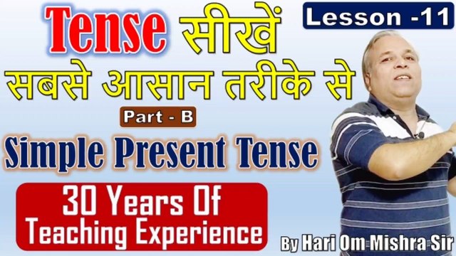 Lesson-11 | Tenses in English Grammar with examples | Simple Present Tense | Tense | Tense Examples & Exercise