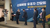 이재갑 고용노동부 장관, 2020년 산재예방 유공자 포상·격려 / YTN