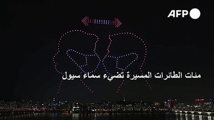مئات الطائرات المسيرة تضيء سماء سيول برسائل تشجيع وتوعية على كوفيد-19