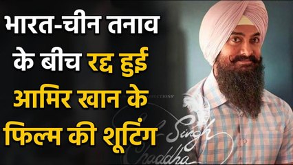 Aamir Khan's ambitious film 'Laal Singh Chaddha' Ladakh schedule cancelled | FilmiBeat