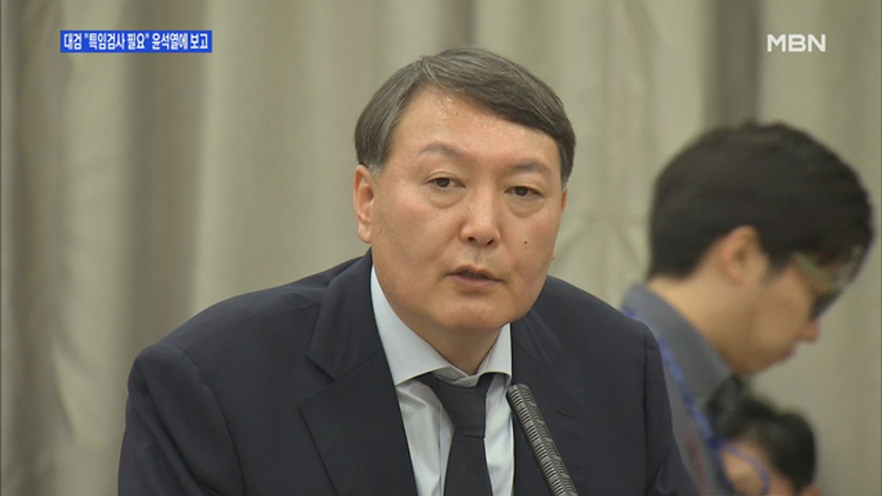[백운기의 뉴스와이드] 대검 "특임검사 필요" 검사장 회의 결론 보고…추미애-윤석열의...