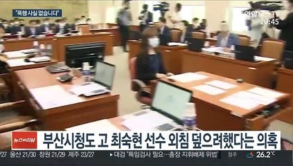 가해 의혹 감독·선수들 "최숙현 폭행한 적 없어"
