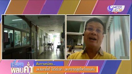 สสจ.ขอนแก่น ลั่นไม่ยอมความ คนร้ายบุก รพ.หวังขืนใจพยาบาลสาว