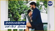 Nikhil & Revathi GYM Workout : ಪ್ರಕೃತಿ ನಡುವೆ ನಿಖಿಲ್ ಕುಮಾರಸ್ವಾಮಿ-ರೇವತಿ ವರ್ಕ್‌ಔಟ್ | Filmiibeat Kannada