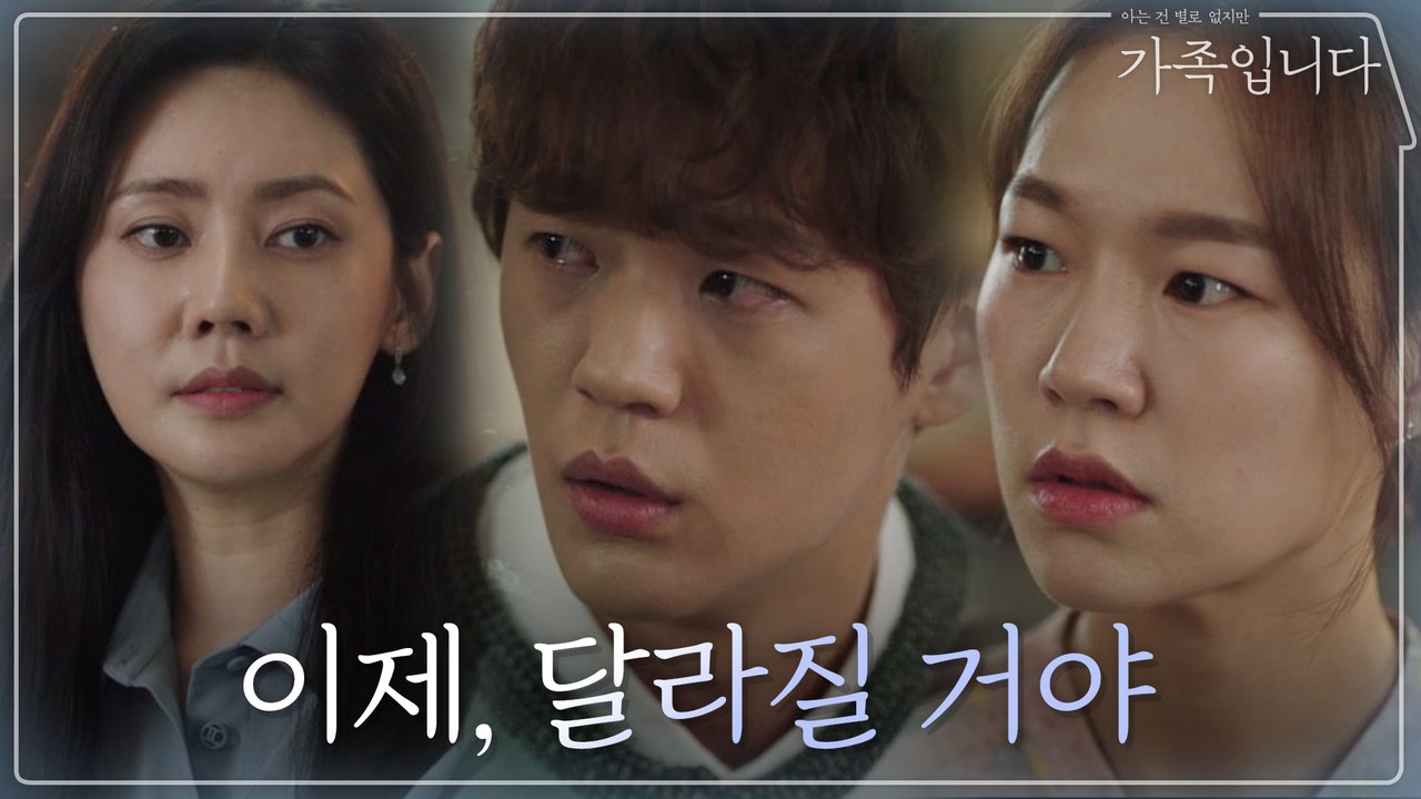 "이제 가족 관계가 달라질거야" 추자현 말에 벙찐 한예리&눈물 뚝뚝 신재하