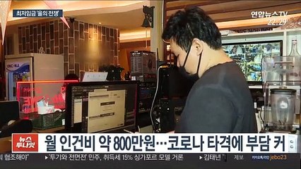 "생존 문제" vs "너무 빠듯"…절박한 을들