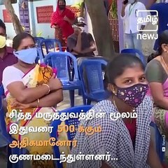 Tamil Nadu Govt Claims 100% COVID-19 Recovery Via Siddha Treatment