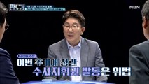 권성동 무소속 의원, “추미애 장관 수사지휘권 발동은 위법” 그 이유는?!