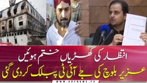 Sindh government made Uzair Baloch's JIT public