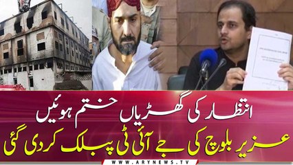 Sindh government made Uzair Baloch's JIT public