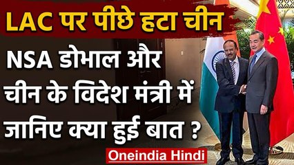 Download Video: India China Tension: NSA Ajit Doval ने चीन के विदेश मंत्री से इन मुद्दों पर हुई बात | वनइंडिया हिंदी