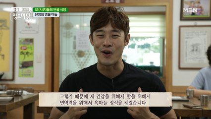 천혜의 자연경관을 품은 단양의 맛